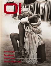 Orizzonte Italia Magazine - n. 12